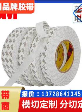 3M泡棉双面胶带GTM705 710薄款透明强力无痕高粘汽车工业电子背胶