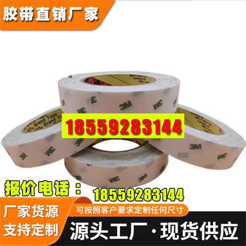 3m9082 3M966无基材双面胶带纯胶膜冲型柔性线路板专用胶可模切