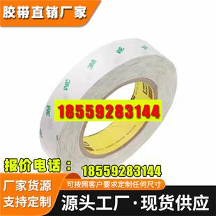 3m9082 3M966无基材双面胶带纯胶膜冲型柔性线路板专用胶可模切