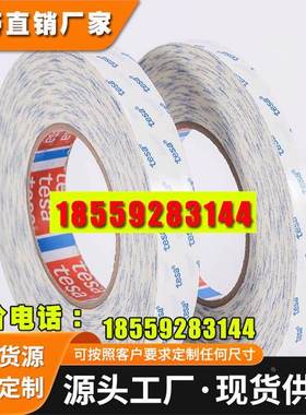 德莎tesa68614半透明模切冲型加工高粘耐高温棉纸无纺布双面胶带