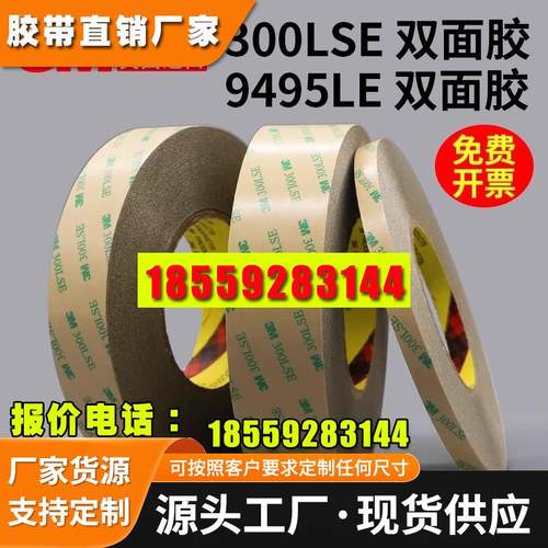 3M300LSE双面胶 3M9495LE双面胶带强力超薄无痕透明PET耐高温胶带