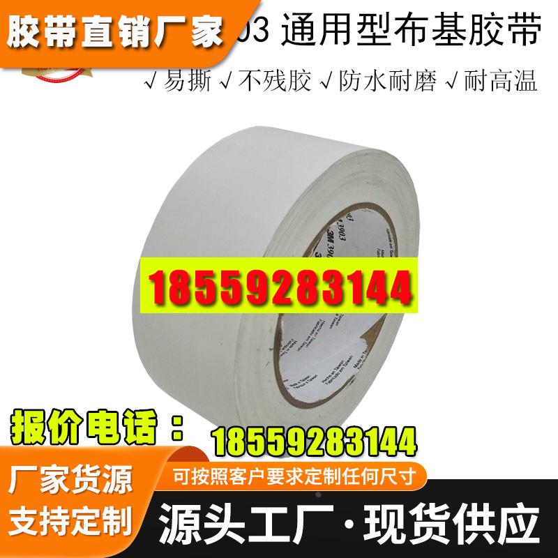 正品3M3903布基胶带单面强力粘性管道密封万能黄色白色捆绑包扎