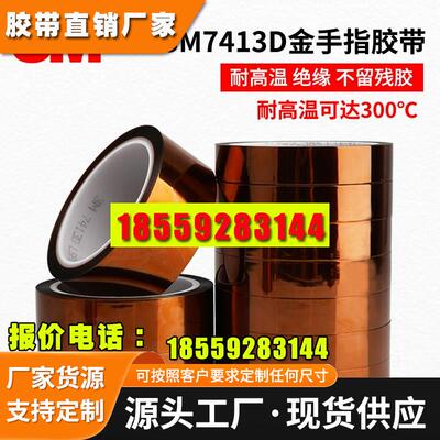 金手指高温胶带绝缘隔热
