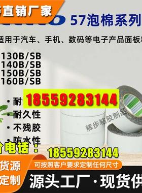 日东57140B黑色高粘泡棉双面胶带 具有良好的防水性和较强的粘性
