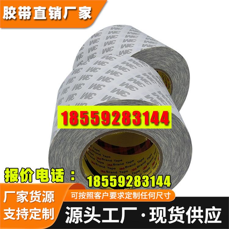 3m9075棉纸基材3m双面胶强力耐高温胶硅胶塑料背胶