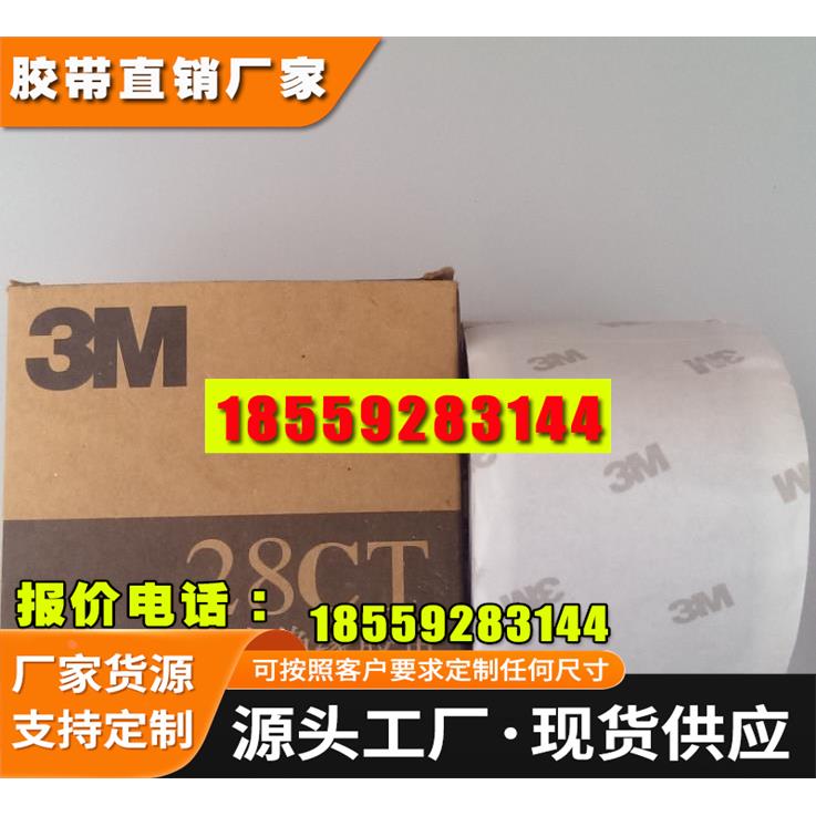 原装3M28CT防水绝缘胶泥加厚高压密封填充电工工程专用胶带3M胶泥