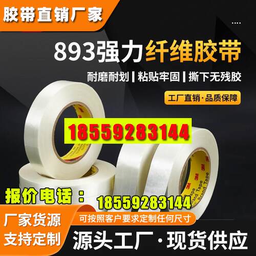 强力纤维胶带无痕冰箱电