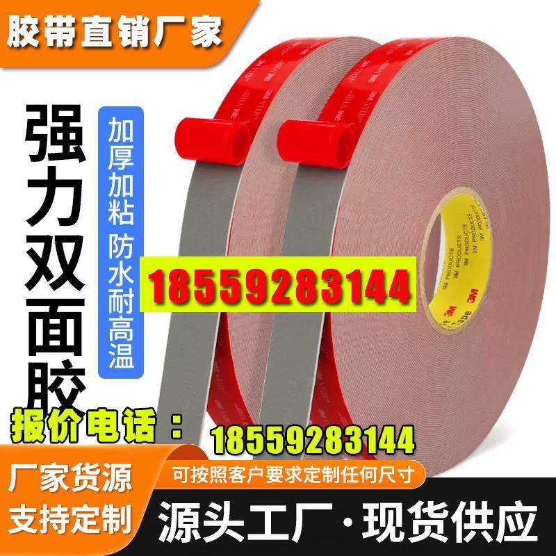 双面胶强力泡沫耐高温防