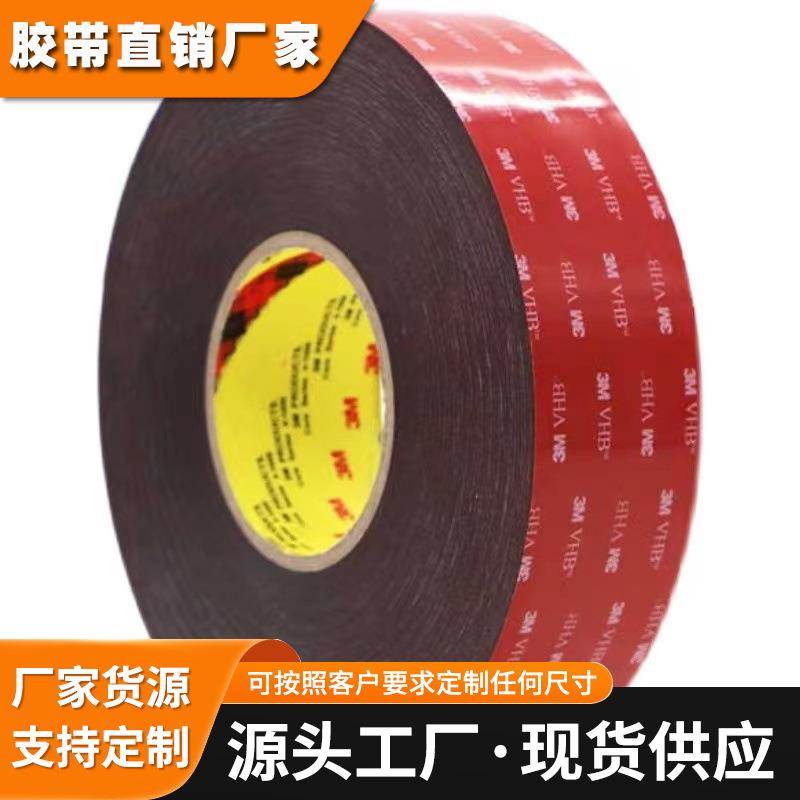 3m强力泡沫无痕双面胶带 4611黑色泡棉胶布耐高温3m双面胶高粘度