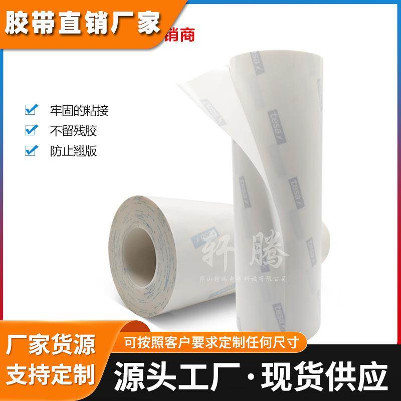 一级tesa52015柔板印刷贴板胶带 德莎52015印刷贴板