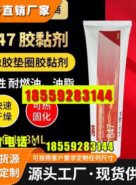 3M 847棕色胶水148毫升复合型胶粘剂封边胶耐油橡胶垫圈胶粘剂