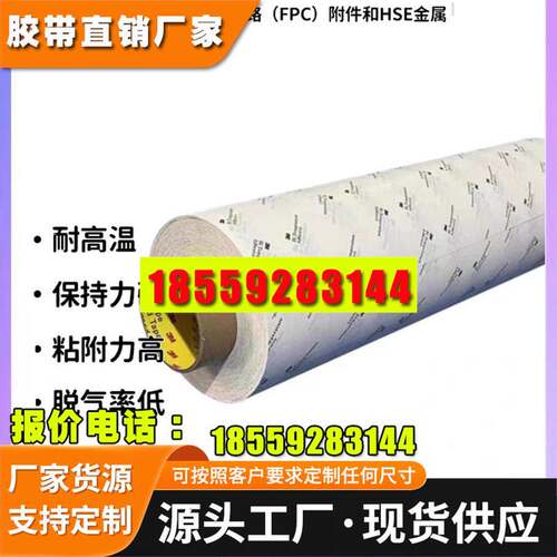 3M9077双面胶 FPC柔性线路板耐高温3M 胶带回流焊260℃棉纸双面胶