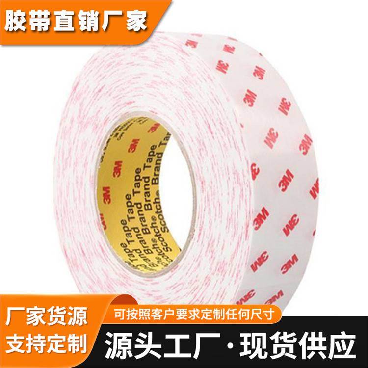 3m9888t双面胶原装正品无纺布胶带粘接EVA泡棉金属铭牌模切冲型