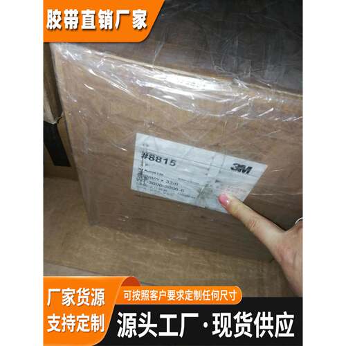 供应 导热绝缘双面胶3M8815 导热胶 3M8815# 3M导热胶