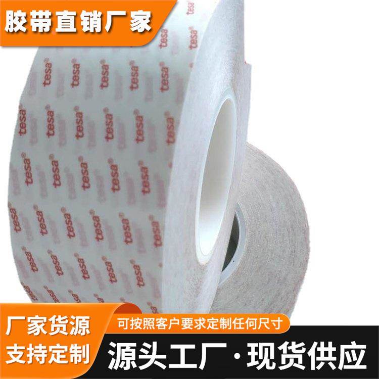 tesa8857适用于FPC线路板 德莎8857双面半透明无纺布胶带