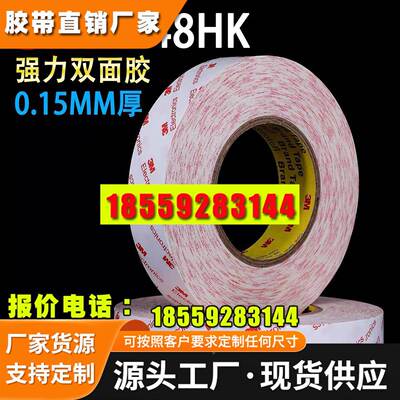 正品3M9448HK强力双面胶 Electronics超薄无痕半透明棉纸3M双面胶
