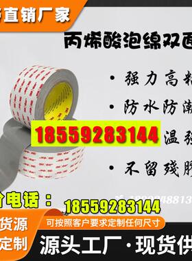3MRP62VHB灰色丙烯酸泡棉胶带强力高粘胶带模切冲型