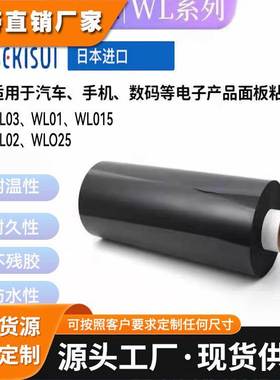 进口SEKISUI积水WL03 WL01黑色裸泡棉XLIM系列高端防水泡棉现货模