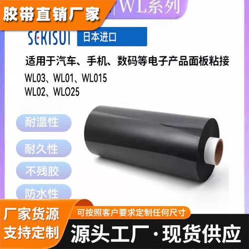 进口SEKISUI积水WL03 WL01黑色裸泡棉XLIM系列高端防水泡棉现货模