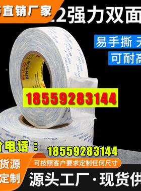 612强力耐高温固定双面胶带高粘度防水无纺布白色工业双面胶