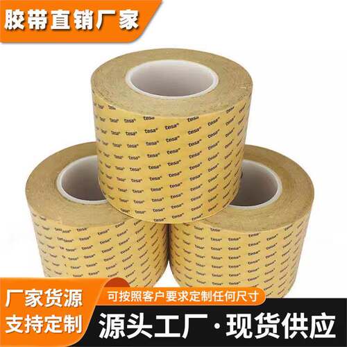 德莎63610双面胶带tesa高粘度强力白色PE泡棉防水不留痕固定墙面