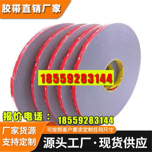 3M4646F灰胶VHB抗老化电子显示屏幕强力粘贴丙烯酸泡棉双面胶带