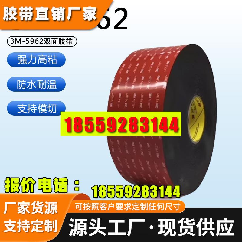 3M5962双面胶带模切冲型原装3mVHB™1.6MM厚黑色压克力泡棉双面胶
