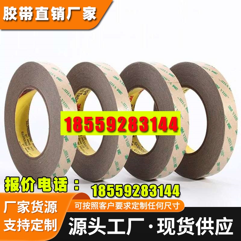 3M F9460PC 胶带 双面胶带 3mf9460pc