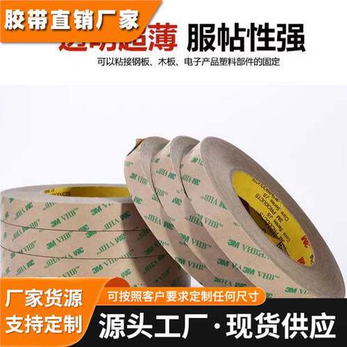 3M9472LE双面胶无基材双面胶带超薄防水灯带粘贴双面胶带模切加工