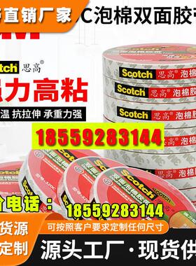 3M320C双面胶带固定墙面两面高粘度墙胶无痕广告强力海绵胶耐高温