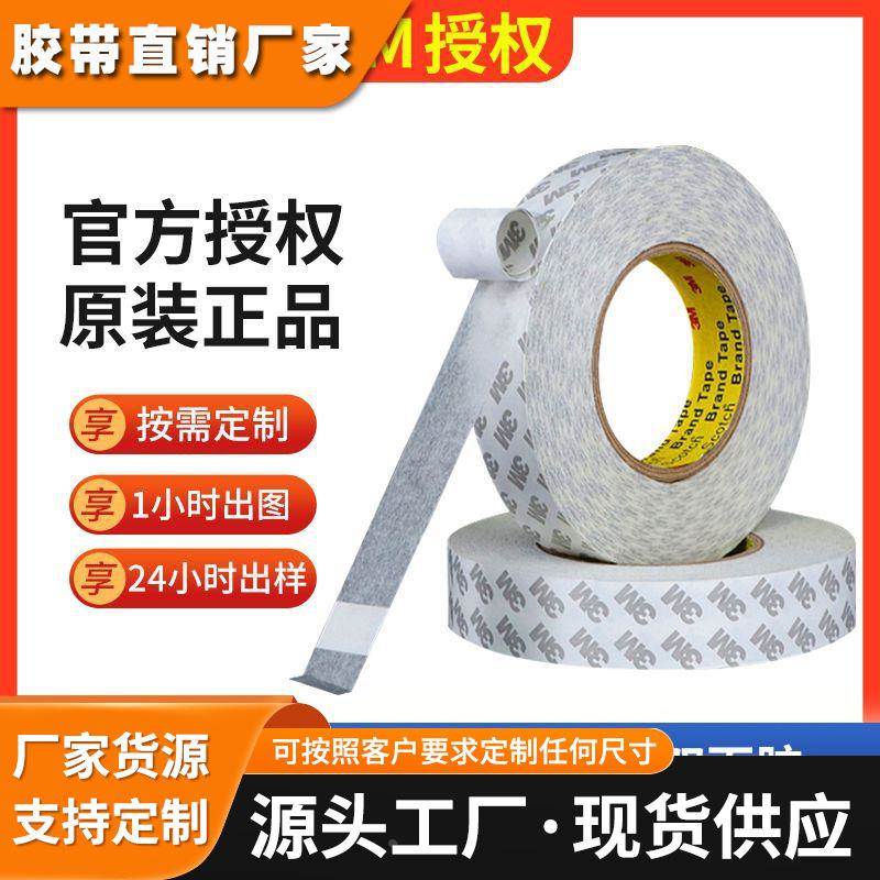 3M9080HL棉纸双面胶 防水无痕面板纸箱盲盒双面胶带模切冲型3m胶