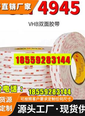 3m4945双面胶 高粘度强力丙烯酸泡棉胶带白色无痕密封双面胶