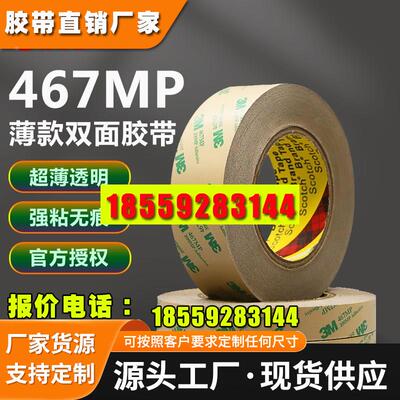 正品无基材胶带薄款高粘