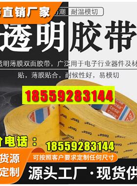 德莎tesa51972黑色PET高粘薄膜双面胶带模切金属塑料铭牌固定背胶