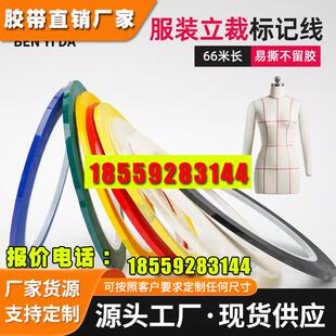 服装立裁标记线人台定位标记带模特道具定位线3mm极细胶带5s标识