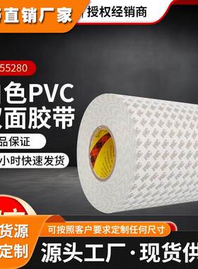 3M55280白色PVC双面胶带PVC双面胶带耐高温防水无痕胶耐高温胶带
