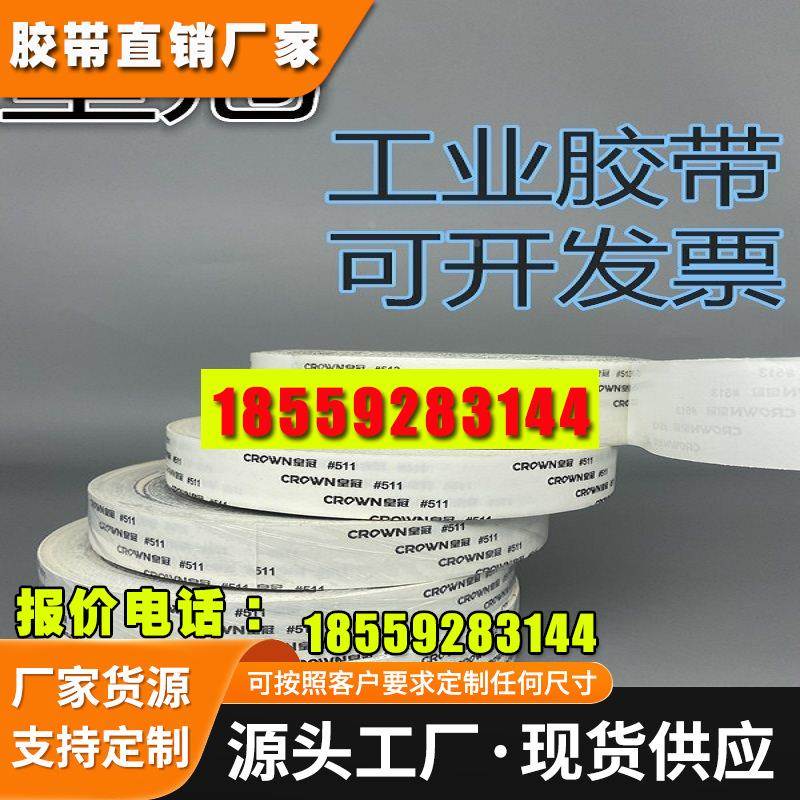 皇冠#511 512 513双面胶CROWN双面胶 超薄强力耐高温双面胶带