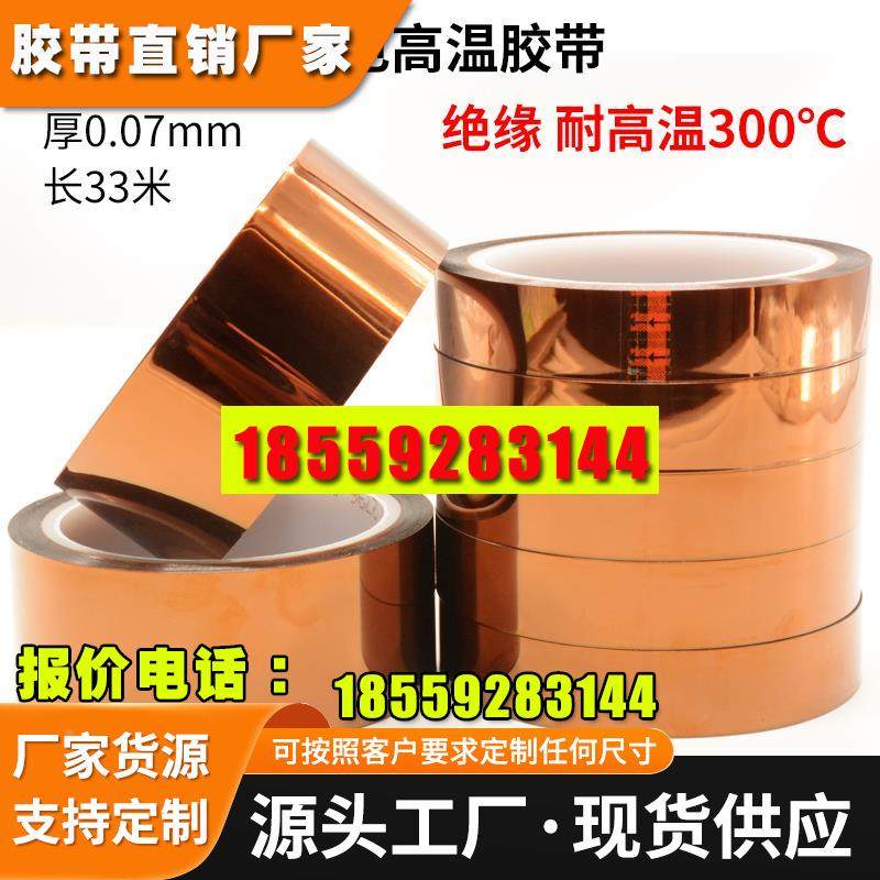 高温胶带茶色金手指聚酰