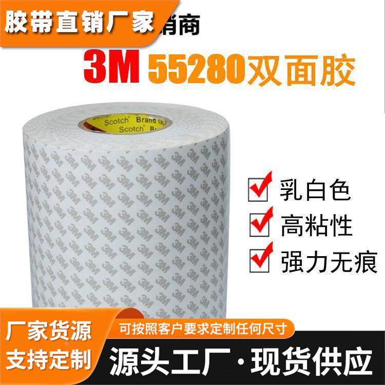 正品3m55280双面胶 白色PVC双面胶带 聚氯乙烯强力无痕胶带