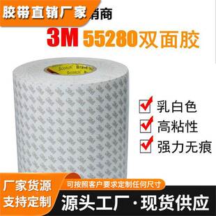 正品3m55280双面胶 白色PVC双面胶带 聚氯乙烯强力无痕胶带