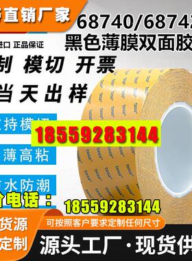 德莎68542透明PET胶带双面胶高粘性不残胶耐候防水耐磨易模切
