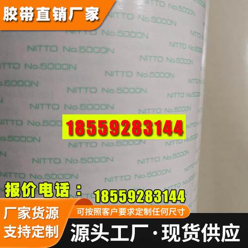 日东5000NC双面胶带 剥离高粘性双面胶