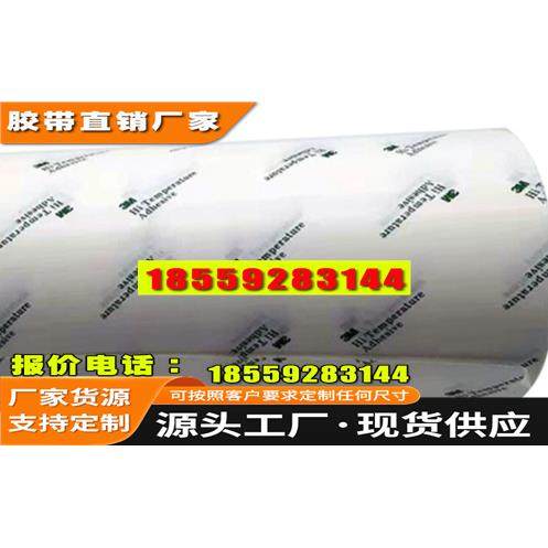 3M9077FPC柔性线路板高温双面胶耐高温回流焊可分切冲型