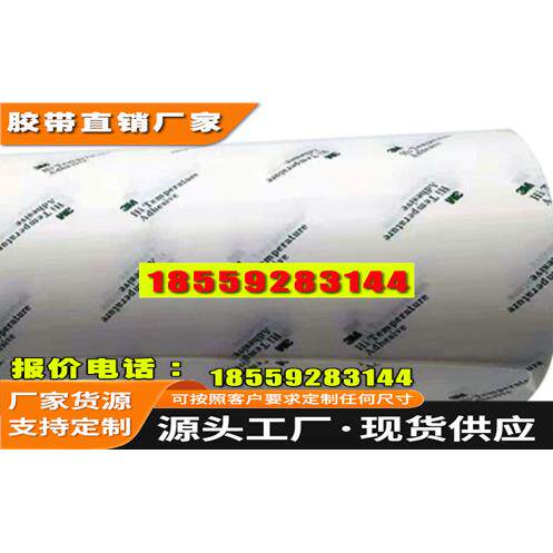 3M9077FPC柔性线路板高温双面胶耐高温回流焊可分切冲型