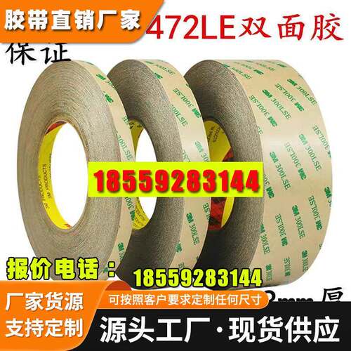正品3M9472LE无基材超薄透明转移胶膜 3M双面胶带高粘度厚无痕 - 封面
