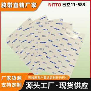 日立11-583防水耐温双面胶带高粘度无痕汽车摆件薄双面胶可模切