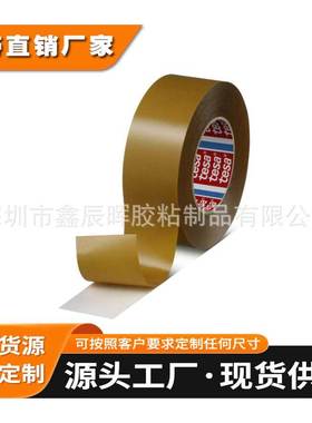 tesa4962无纺布为改性丙烯酸胶的德莎4962双面胶带