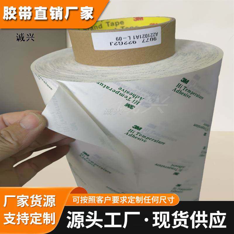 3M9077超薄棉纸双面胶可过回流焊高温胶带 FPC软线板专用3m双面胶