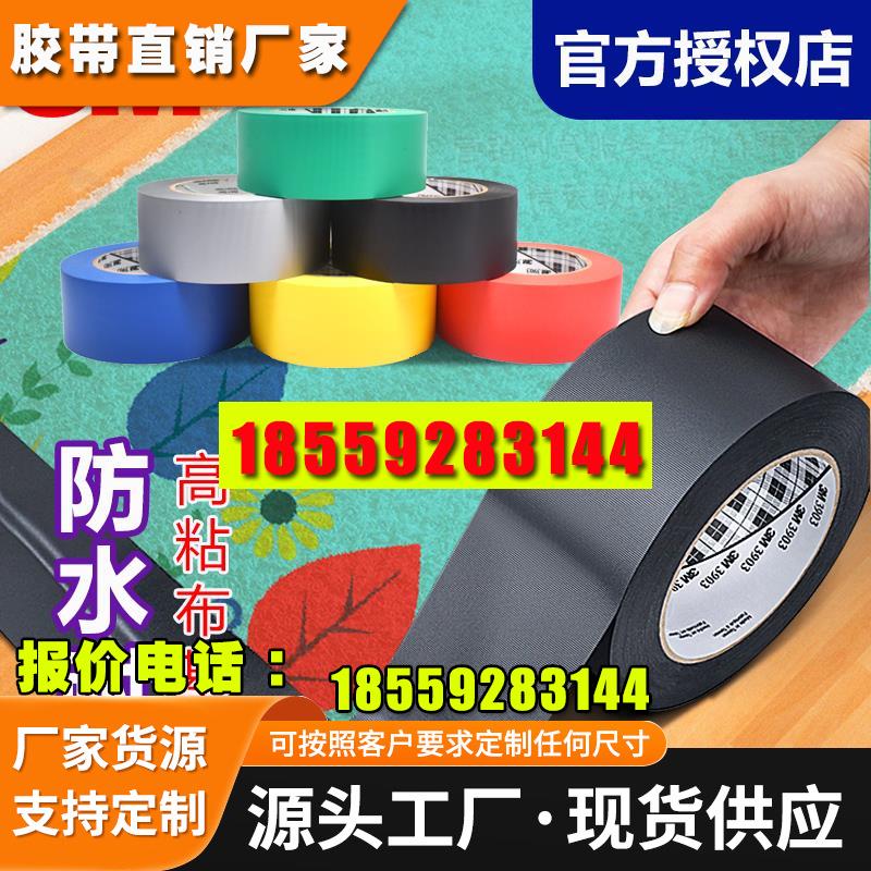 3M3903布基胶带彩色黑色强力管道防漏防水修补地毯沙发高粘贴防水