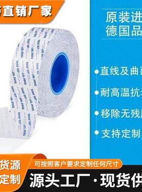 定制 tesa德莎88661透明pet双面胶铭牌logo灯带饰条薄膜开关粘接